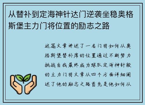 从替补到定海神针达门逆袭坐稳奥格斯堡主力门将位置的励志之路