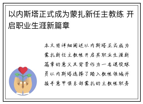 以内斯塔正式成为蒙扎新任主教练 开启职业生涯新篇章 以内斯塔正式成为蒙扎新任主教练 开启职业生涯新篇章
