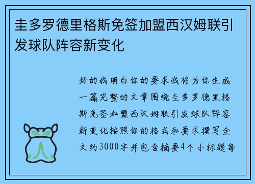 圭多罗德里格斯免签加盟西汉姆联引发球队阵容新变化 圭多罗德里格斯免签加盟西汉姆联引发球队阵容新变化