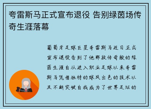 夸雷斯马正式宣布退役 告别绿茵场传奇生涯落幕 夸雷斯马正式宣布退役 告别绿茵场传奇生涯落幕