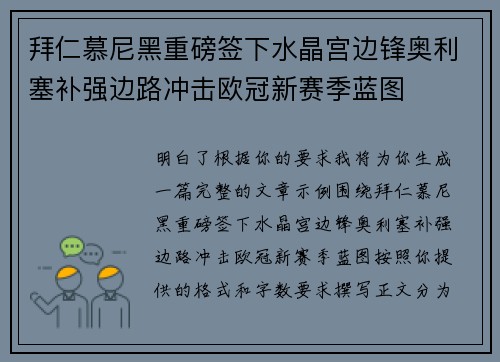 拜仁慕尼黑重磅签下水晶宫边锋奥利塞补强边路冲击欧冠新赛季蓝图 拜仁慕尼黑重磅签下水晶宫边锋奥利塞补强边路冲击欧冠新赛季蓝图