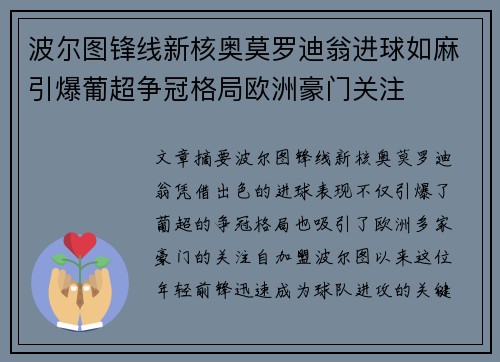 波尔图锋线新核奥莫罗迪翁进球如麻引爆葡超争冠格局欧洲豪门关注