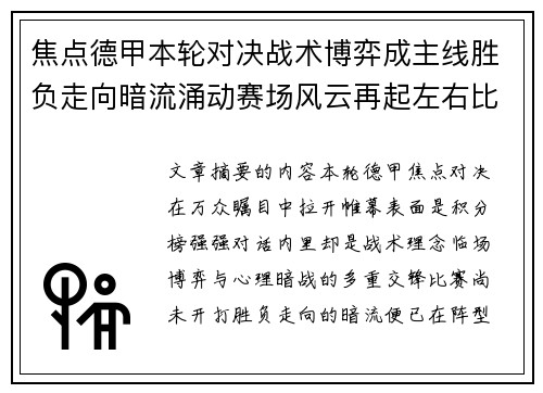 焦点德甲本轮对决战术博弈成主线胜负走向暗流涌动赛场风云再起左右比赛节奏