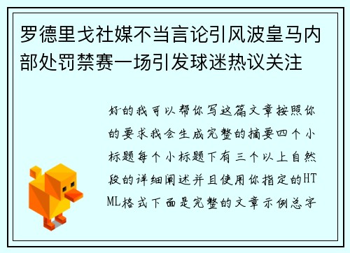 罗德里戈社媒不当言论引风波皇马内部处罚禁赛一场引发球迷热议关注 罗德里戈社媒不当言论引风波皇马内部处罚禁赛一场引发球迷热议关注