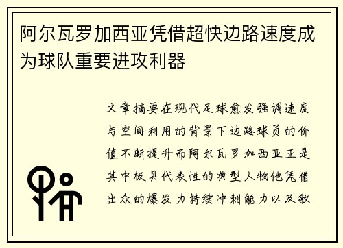 阿尔瓦罗加西亚凭借超快边路速度成为球队重要进攻利器