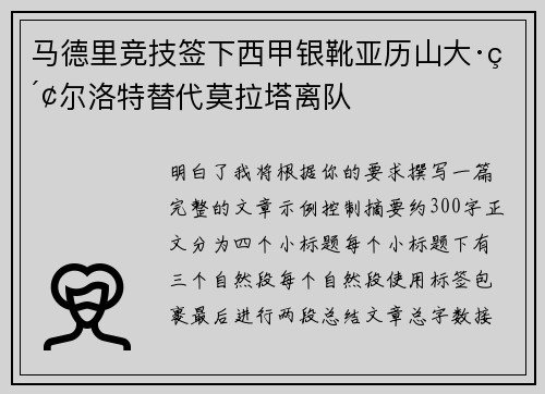 马德里竞技签下西甲银靴亚历山大·索尔洛特替代莫拉塔离队
